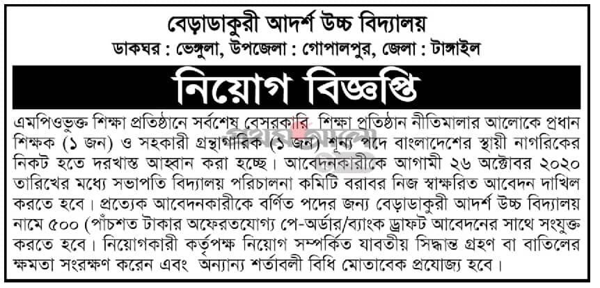 Teaching job in Beradakuri Adarsha High School in Tangail